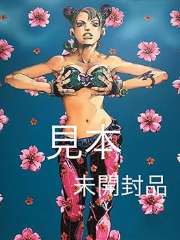 Amazon.co.jp: 品 2012 ジョジョ展 ストーンオーシャン 空条徐倫